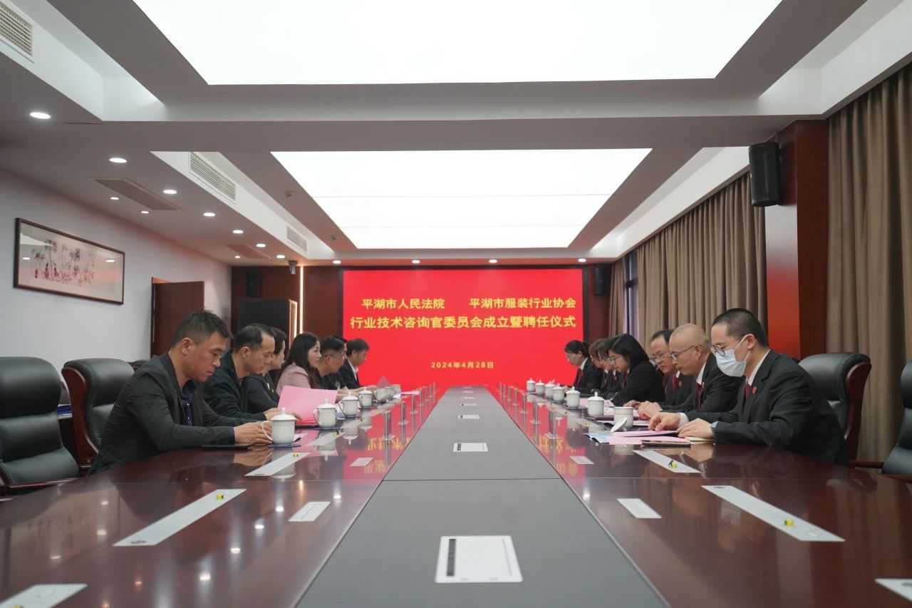 首批23名专家入库，平湖服装行业纠纷化解“智囊团”来了！