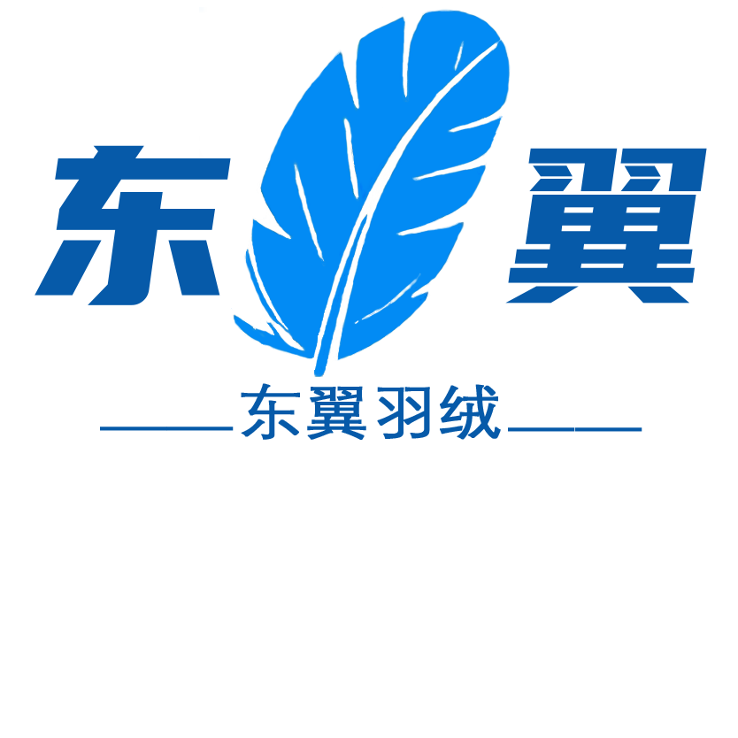 东翼羽绒-东翼羽绒